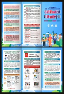 职业病防治法宣传周三折页
