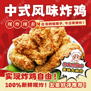 中式炸鸡宣传