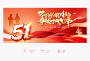 五一活动背景