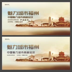 福州 