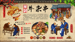 牛杂串背景墙
