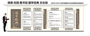 校园国学经典文化墙