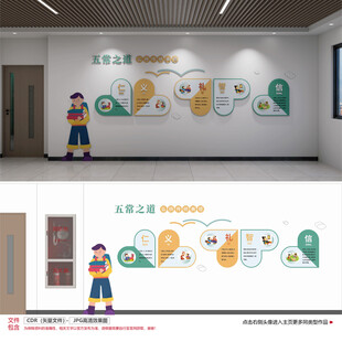 仁义礼智信文化墙