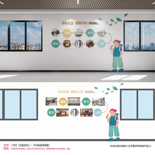 小学文化墙