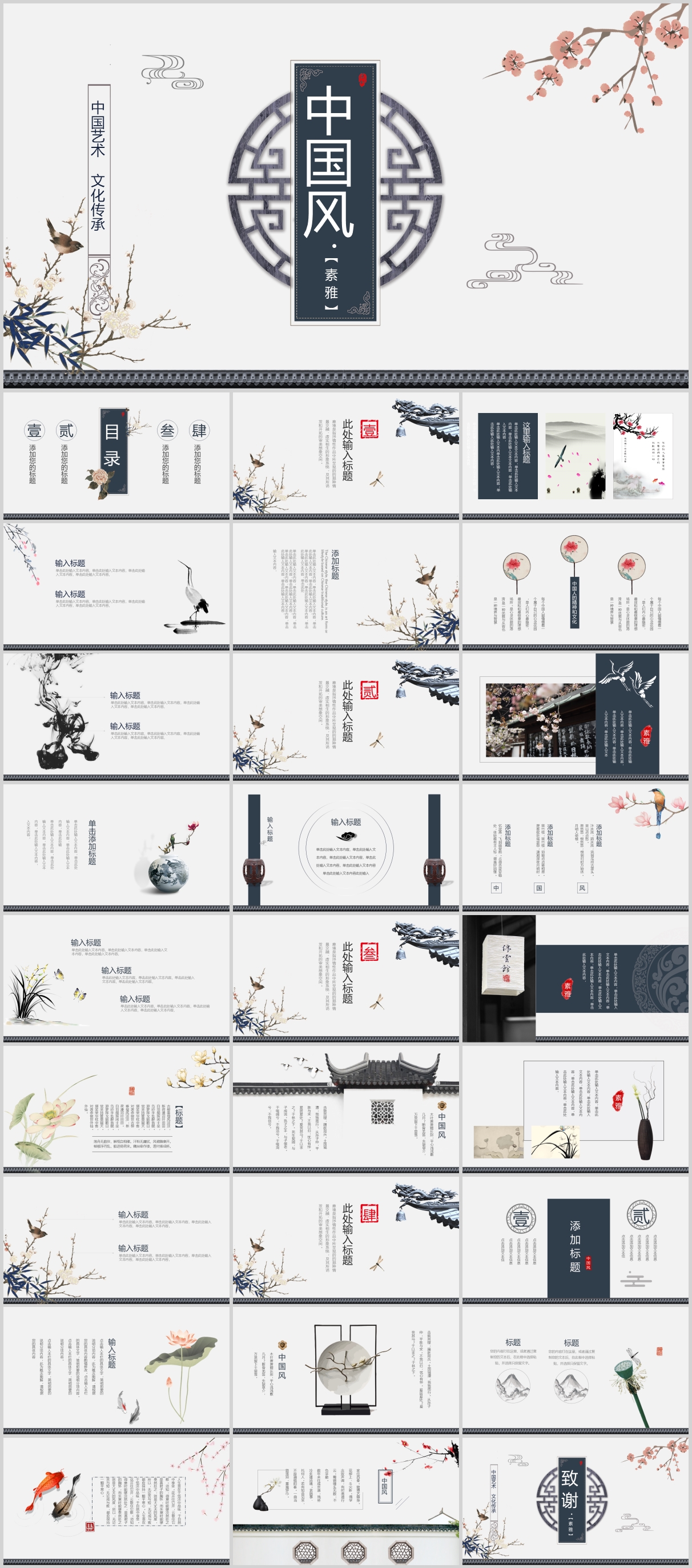 简约国风文化传承工作汇报ppt