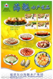 食品海报