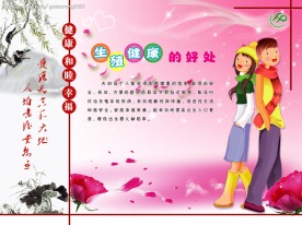 计划生育展板 制度