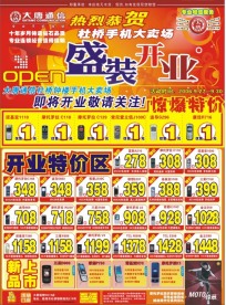 手机店开业宣传单