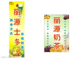 士多店奶茶广告