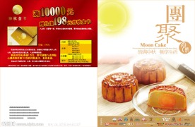 月饼广告 月饼标志汇总 月饼册子（原创 请勿转载）
