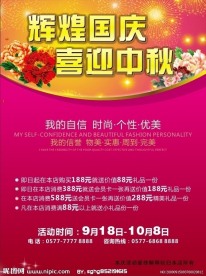 辉煌国庆 喜迎中秋