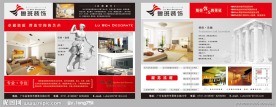 装饰公司宣传单张