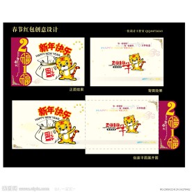 2010新年红包设计