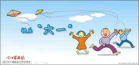 快乐六一