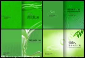 绿色环保文化教育家居装饰行业画册封面