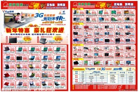 明湖电器春节宣传单张