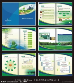 节能环保画册