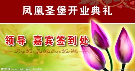 背景模版 喷画背景 开业 典礼 荷花 光芒 喜庆 广告 活动背景画 分层图 psd分层模版 下载