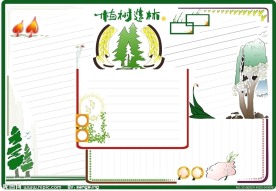 植树节
