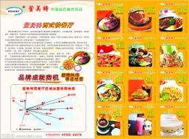 西餐厅开业宣传单