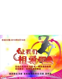 七夕活动展示板