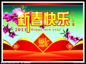 2011春节吊旗