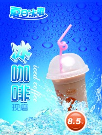 夏日冰咖啡海报设计