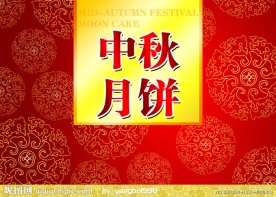 中秋月饼礼盒包装设计