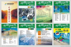 旅行社展板设计