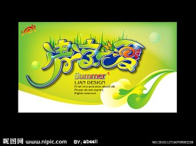 清凉一夏海报设计
