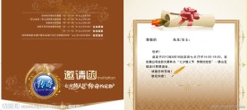 请柬请帖设计图片