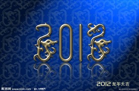 2012龙年