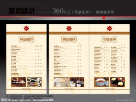 咖啡厅 菜谱