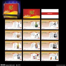2012龙年台历模板