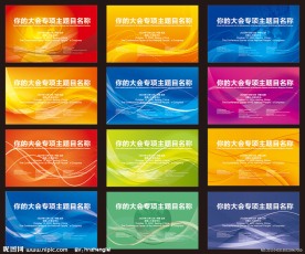 商业会议背景（展览展示展板）