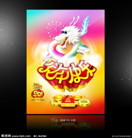 2012(高清小白龙挂历版)