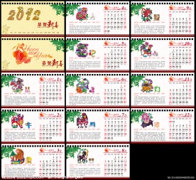 2012台历 龙年