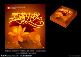 中秋节 美满中秋