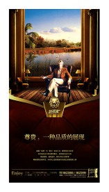 高端房地产(尊贵篇)