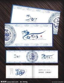 2012年贺卡 《龙贺新年》