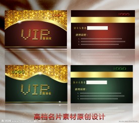 高档贵宾卡 会员卡