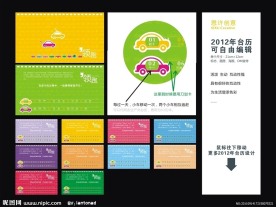 创意台历
