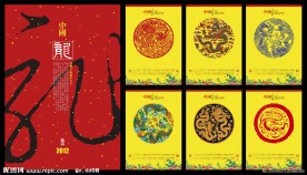 2012年挂历 2012挂历