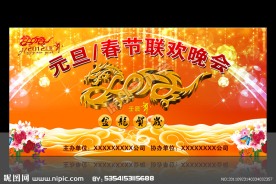 2012新春晚会舞台背景设计