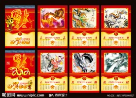 2012 龙年 龙年台历 龙年挂历 2012台历（图片合成）