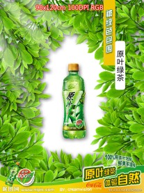 原叶绿茶海报