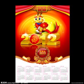 2012新年挂历模板下载