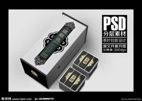 茶叶包装设计（展开图）