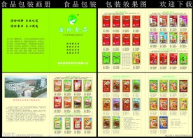 食品包装画册