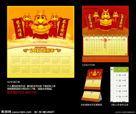 龙年挂历 2012台历